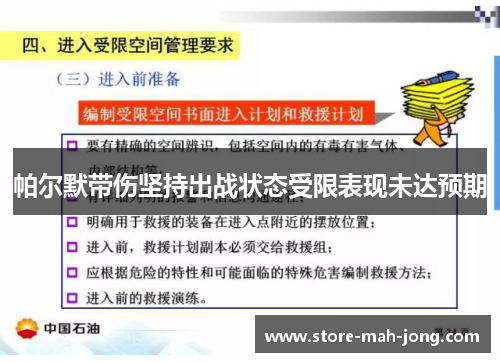 帕尔默带伤坚持出战状态受限表现未达预期