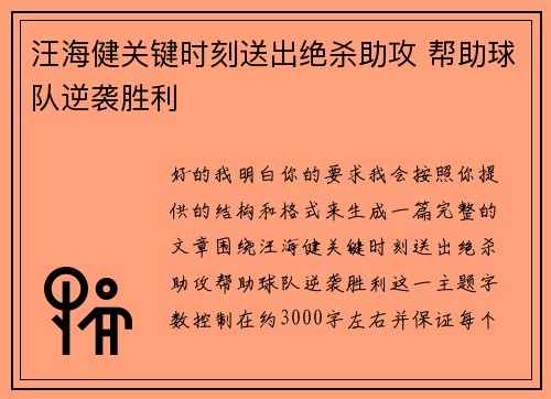 汪海健关键时刻送出绝杀助攻 帮助球队逆袭胜利